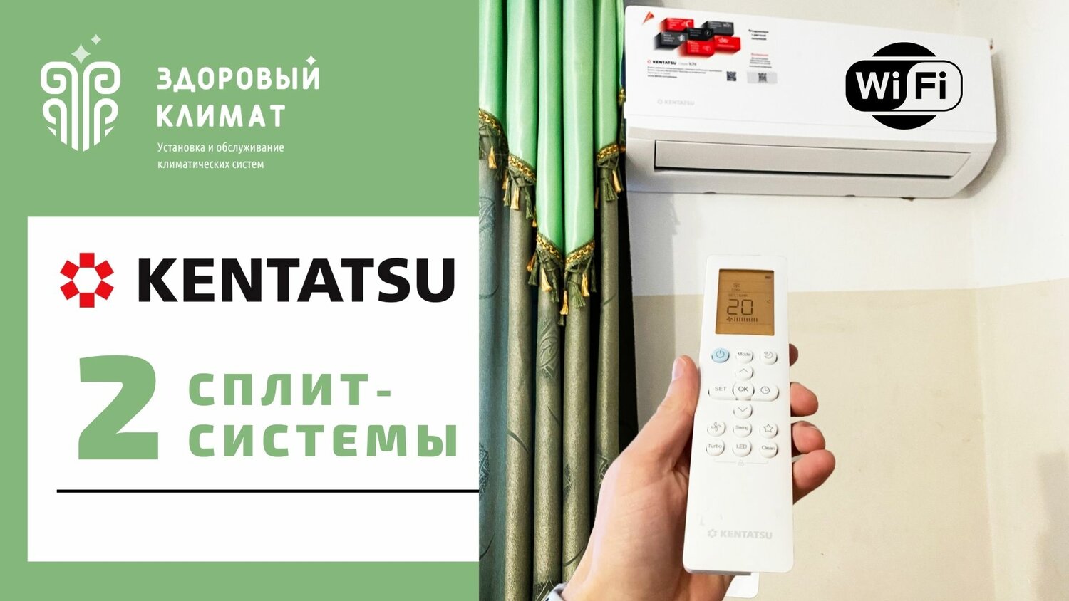 кондиционер кентатсу, сплит кондиционер, кондиционер kentatsu, сплит система on off, кондиционер климат