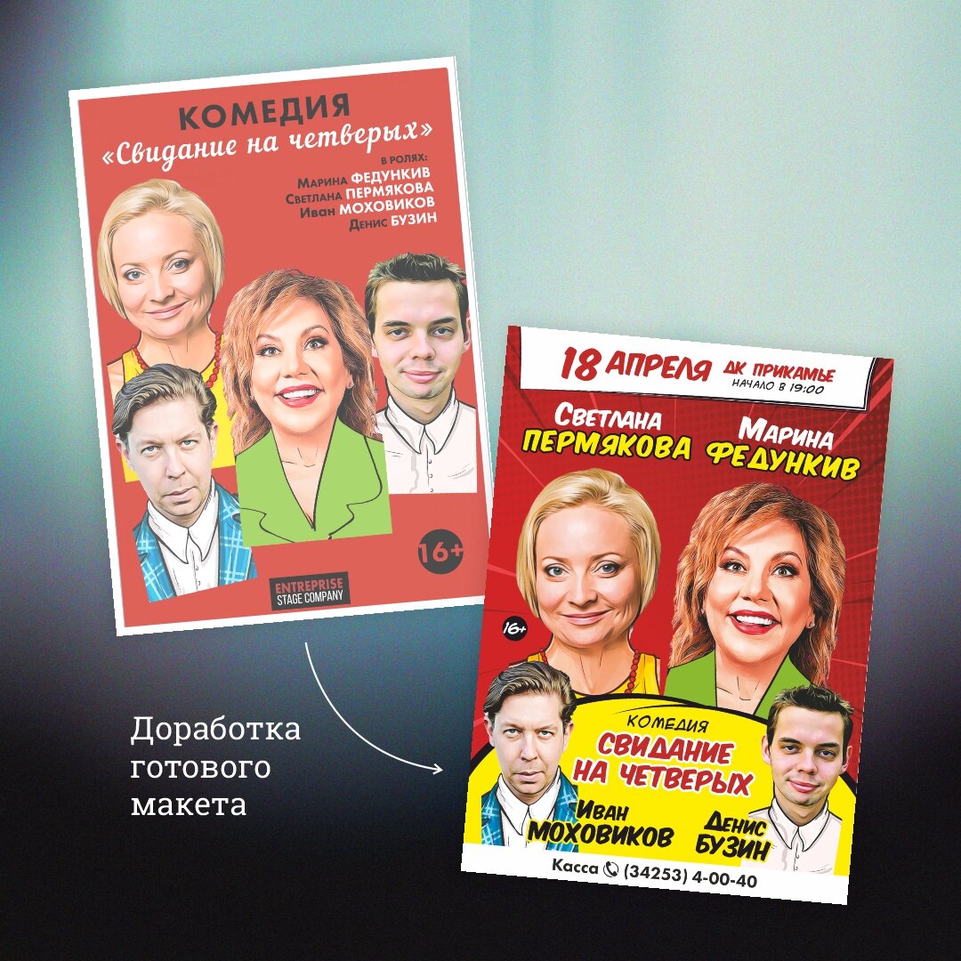 свидание на четверых, свидание на четверых спектакль, скриншот, четыре свидания спектакль, светлана пермякова свидание на четверых