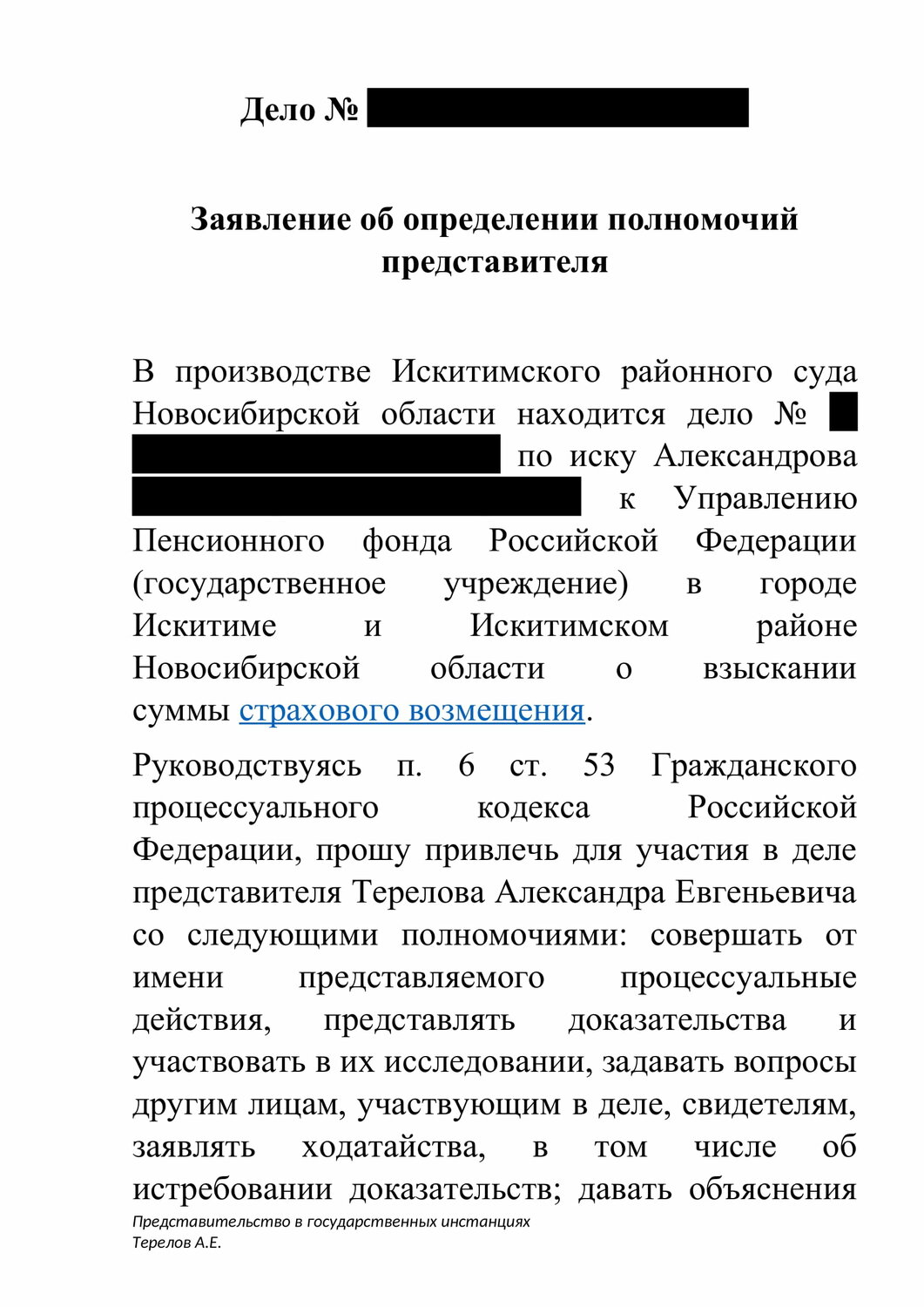 страница с текстом, образец, заявление в городской суд, решение суда, образец заявления судебному приставу об уменьшении размера