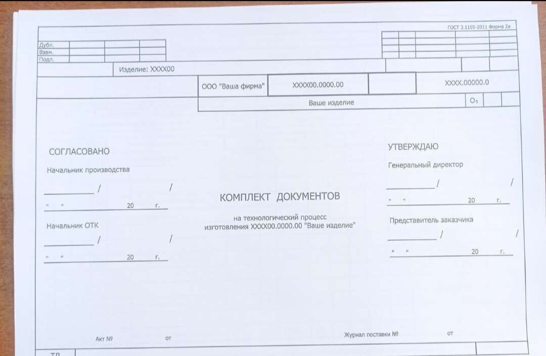 комплект технологической документации гост 3 1117 85 форма 2, титульный лист техпроцесса, комплект документов, титульный лист технологической документации, титульный лист технологического процесса