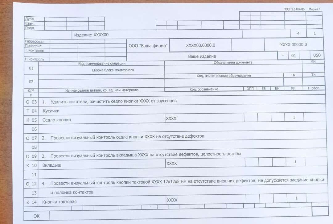 операционная карта контроля гост 3.1502 85 форма 2, техпроцесс, технологическая документация, операционная карта, карта технологического процесса