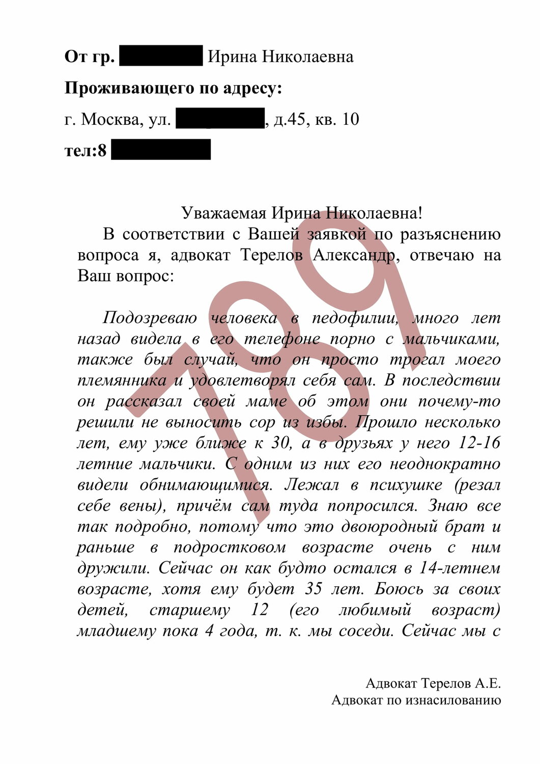 страница с текстом, письмо-обращение образец, письмо, текст, образец