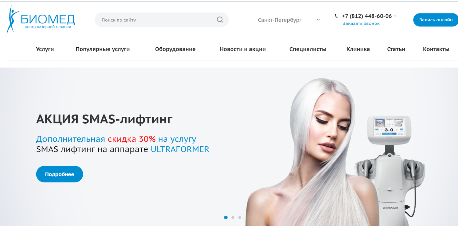 аппарат смас лифтинг, smas лифтинг, косметологические аппараты, косметологическое оборудование, аппарат
