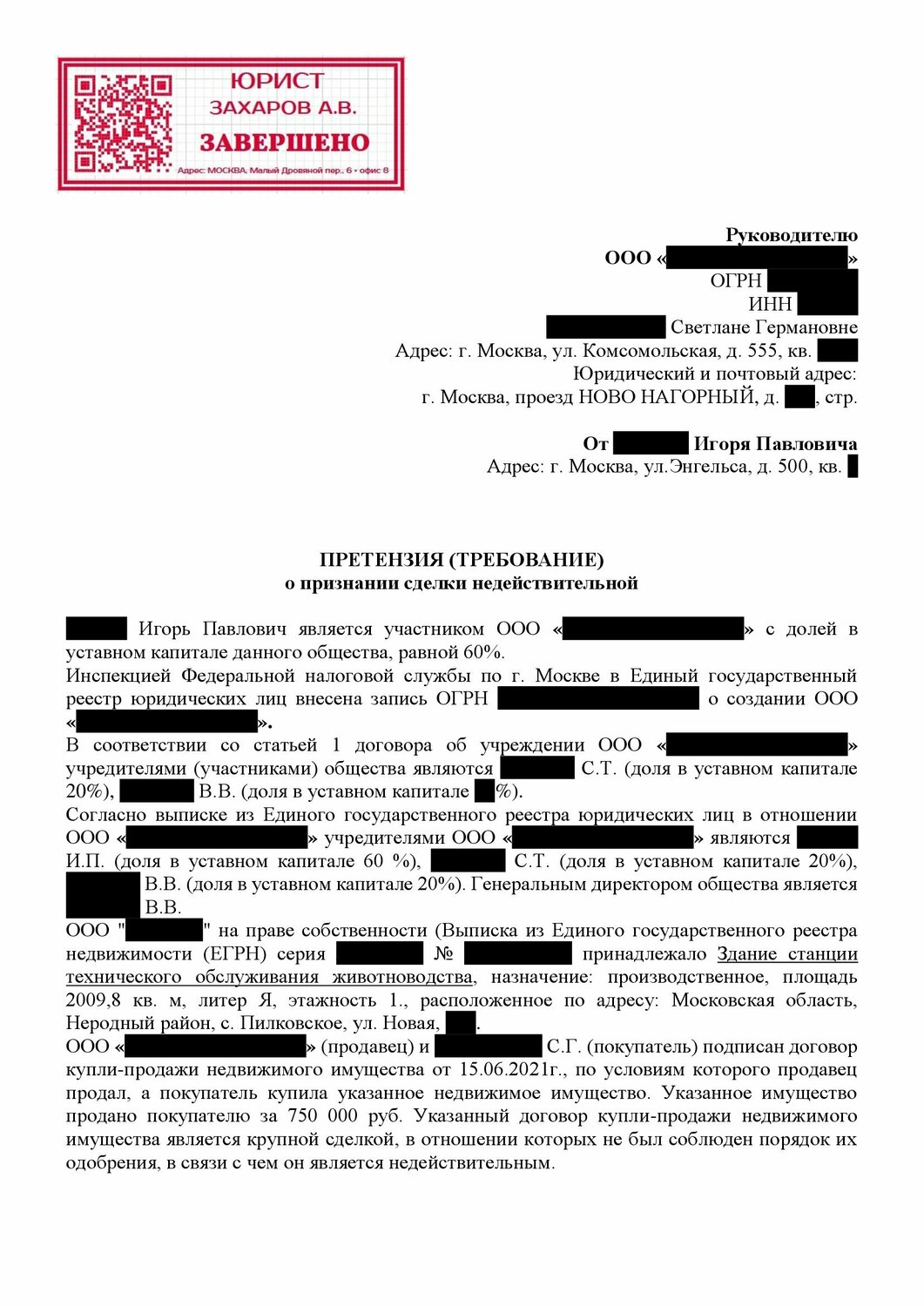 образцы претензий, образец досудебной претензии, претензия, досудебная претензия, образец претензии на возврат
