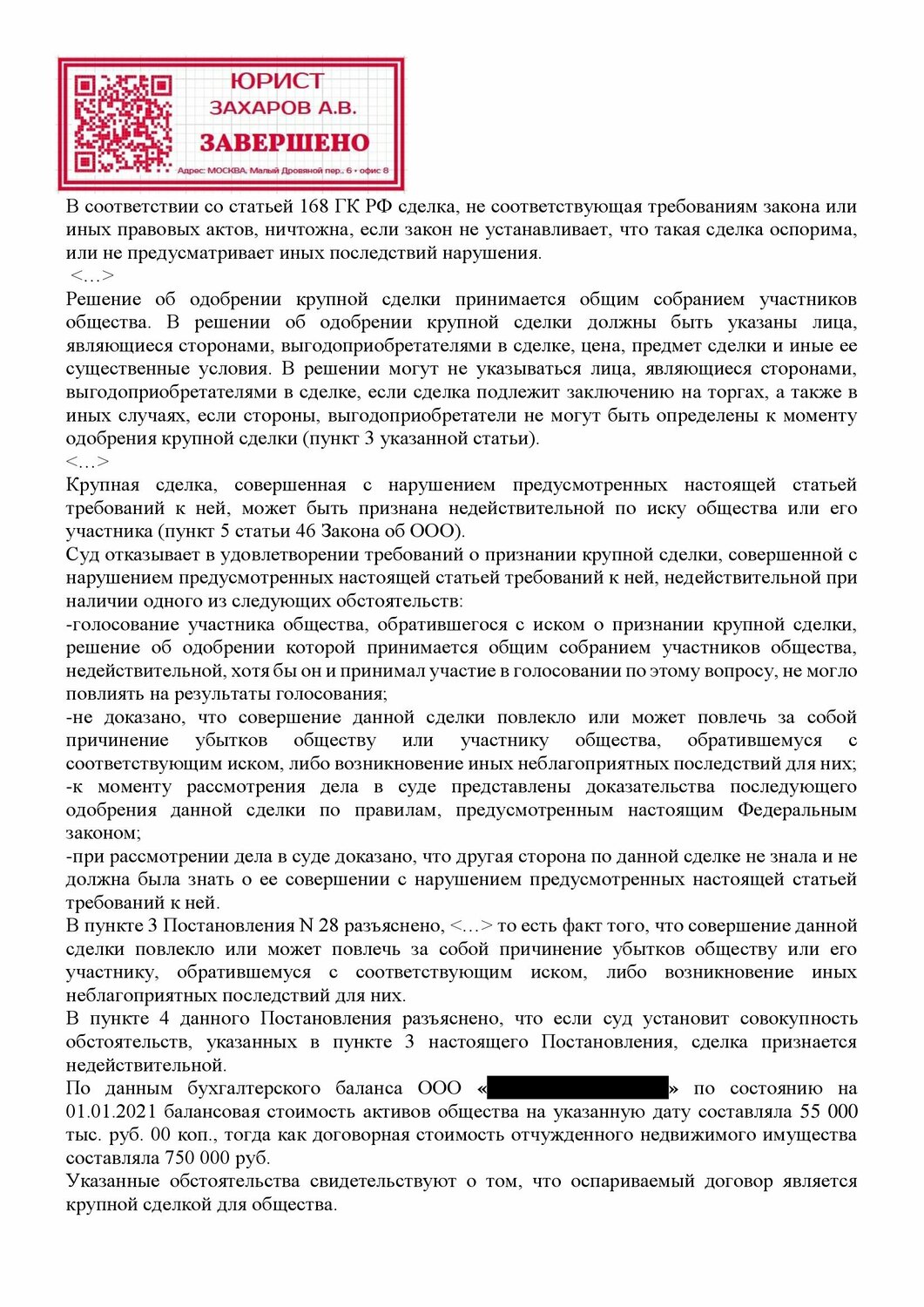 страница с текстом, текст, договор, претензия, решение