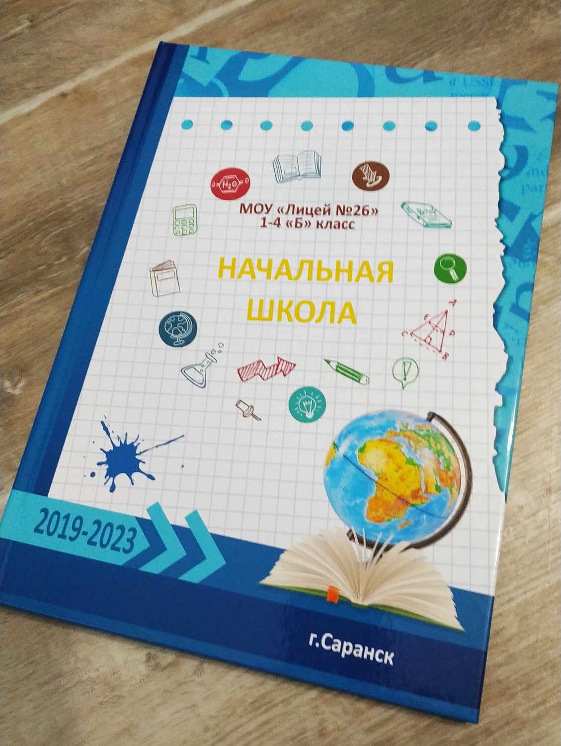 школьный дневник для начальной школы, начальная школа, обложка для дневника школьного, дневник школьный глобус синий, школьный глобус
