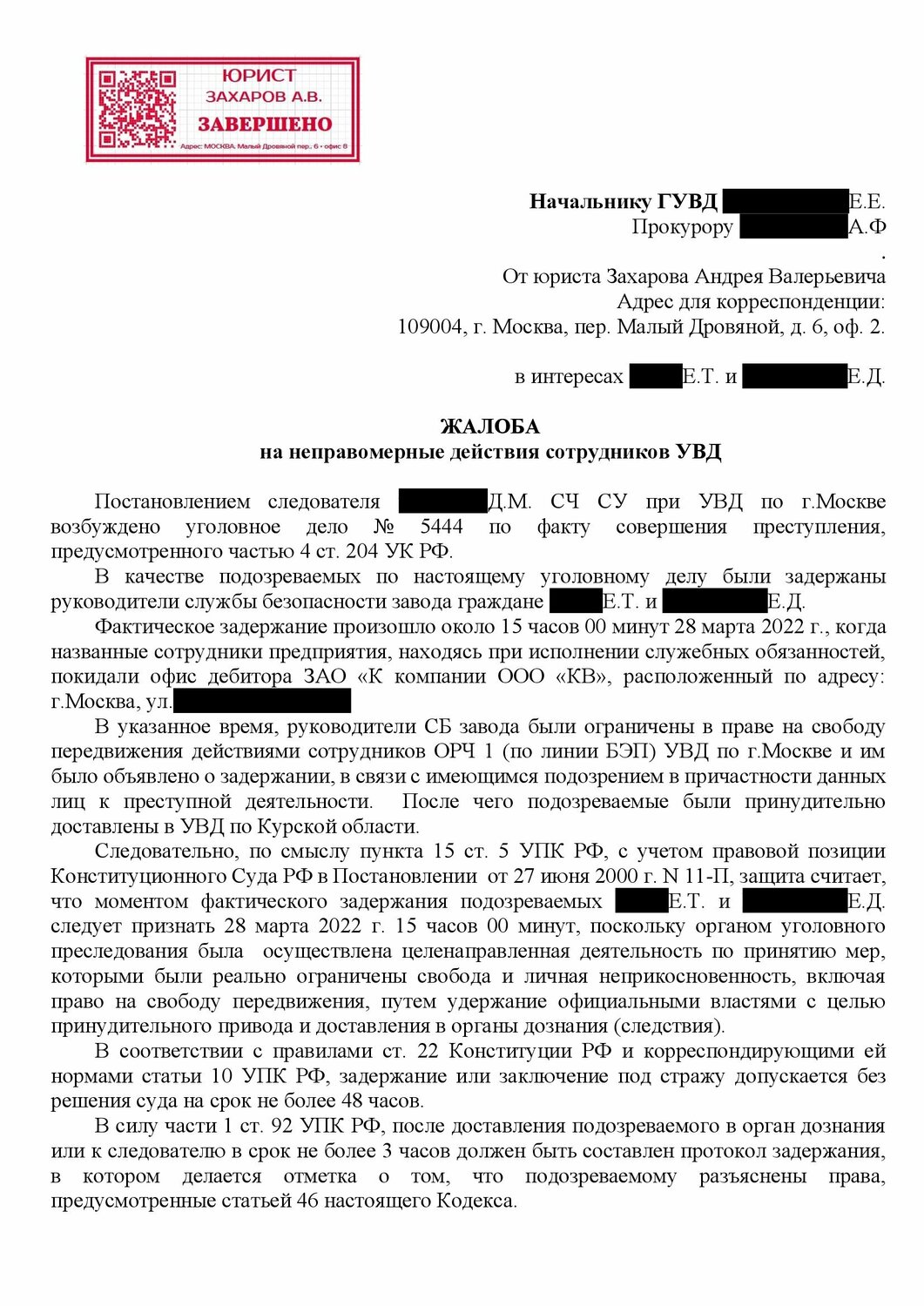 образец жалобы на постановление по ч.1 ст.12.3 коап рф, жалоба, образец жалобы, жалоба по делу об административном правонарушении образец в суд, жалоба на постановление гибдд