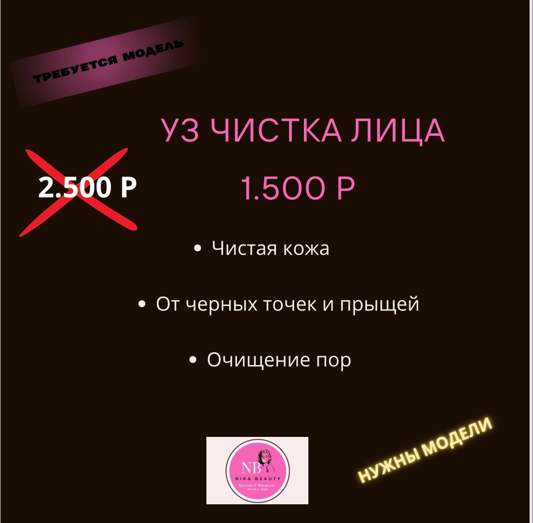 уз чистка лица, чистка лица, чистка лица акция, уз чистка, кожа лица