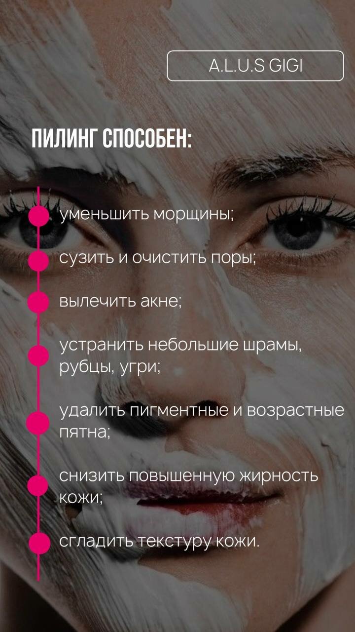 пилинг, кожа лицо, пилинг для лица, сухая кожа лица, скриншот