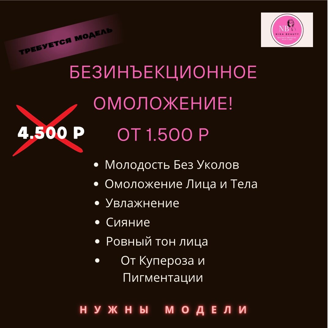 экран телефона, косметолог, омоложение кожи лица, баннер для косметолога, элос омоложение