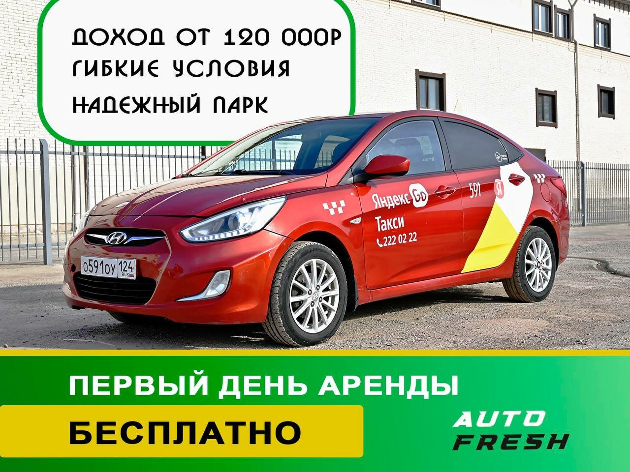 hyundai solaris, аренда авто, новый hyundai solaris, автомобиль киа, такси хендай солярис