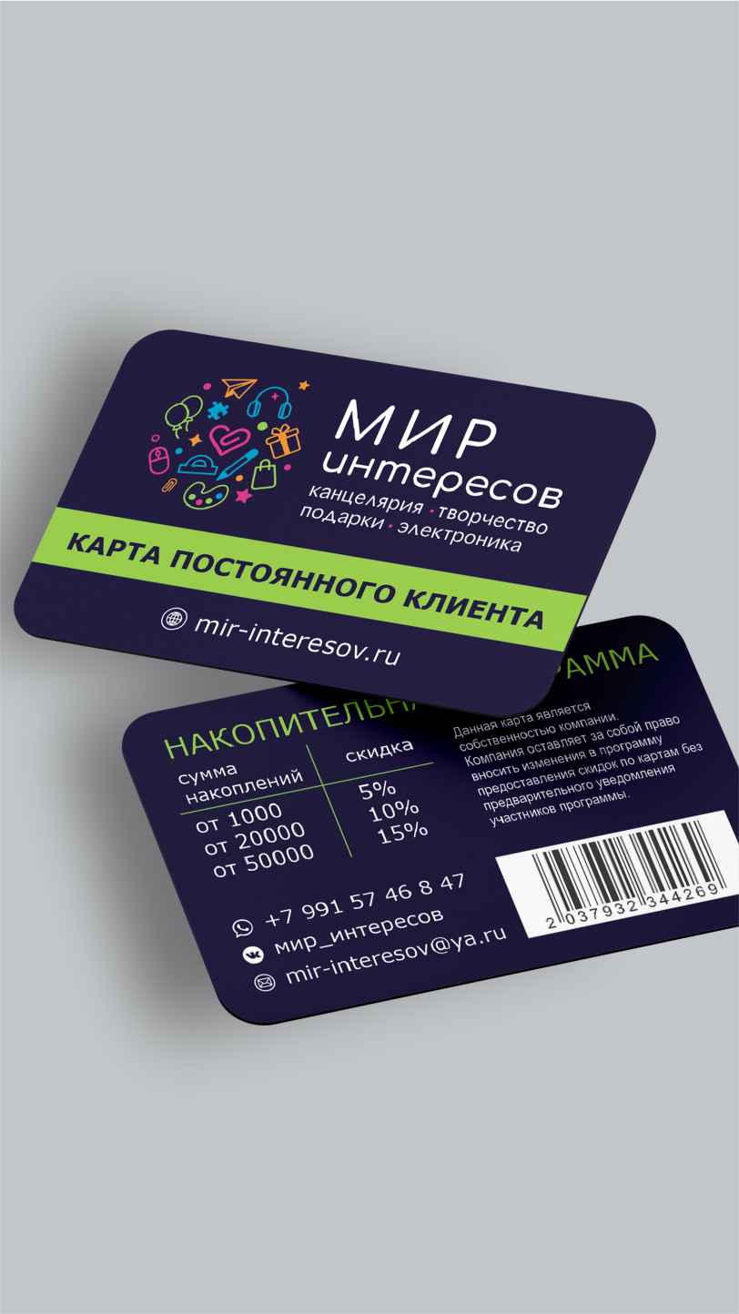 скидочная карта, бонусная карта детский мир, бонусная карта, карта скидок, дисконтная карта