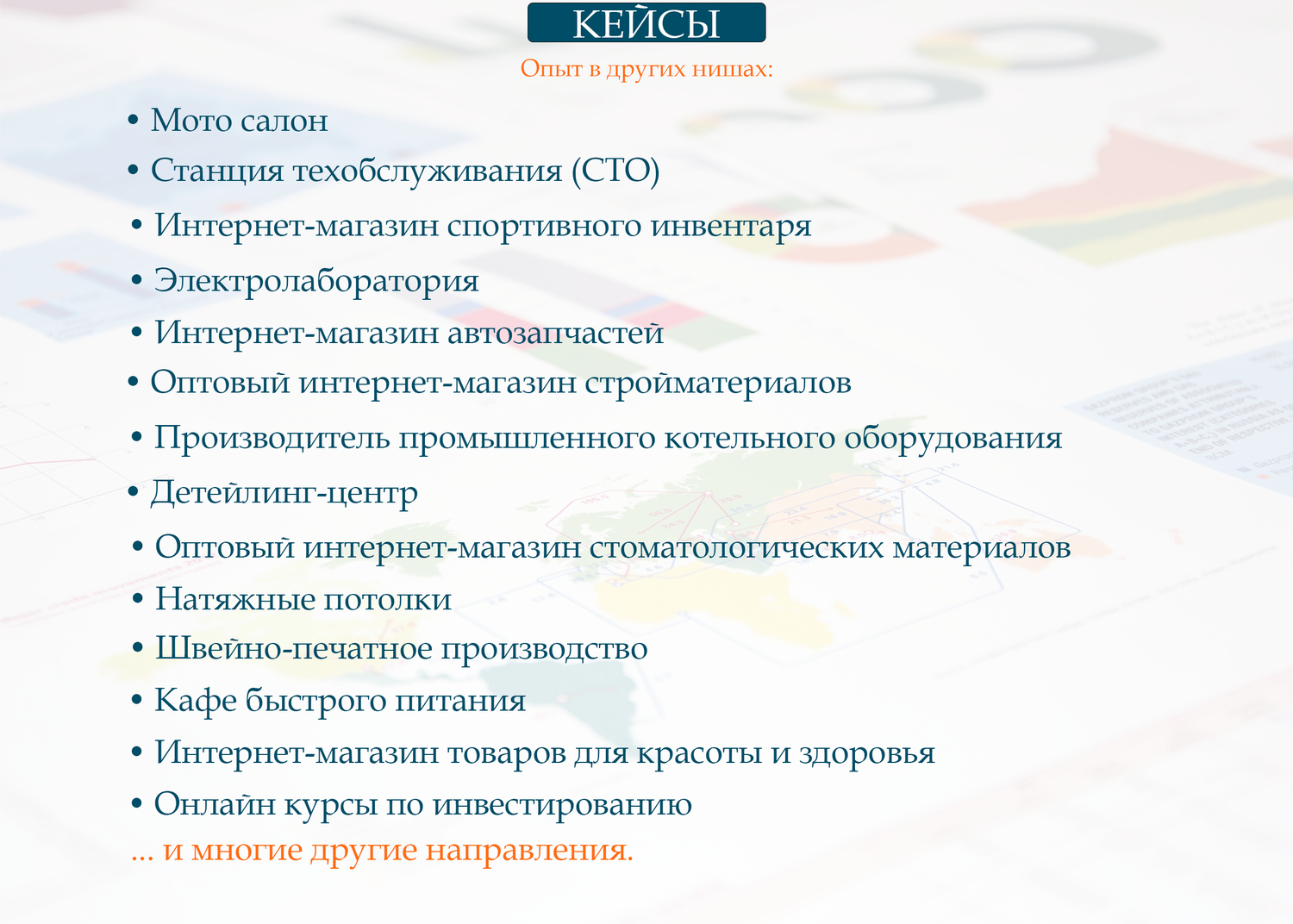 услуги, отрасли, презентация, виды деятельности, деятельность