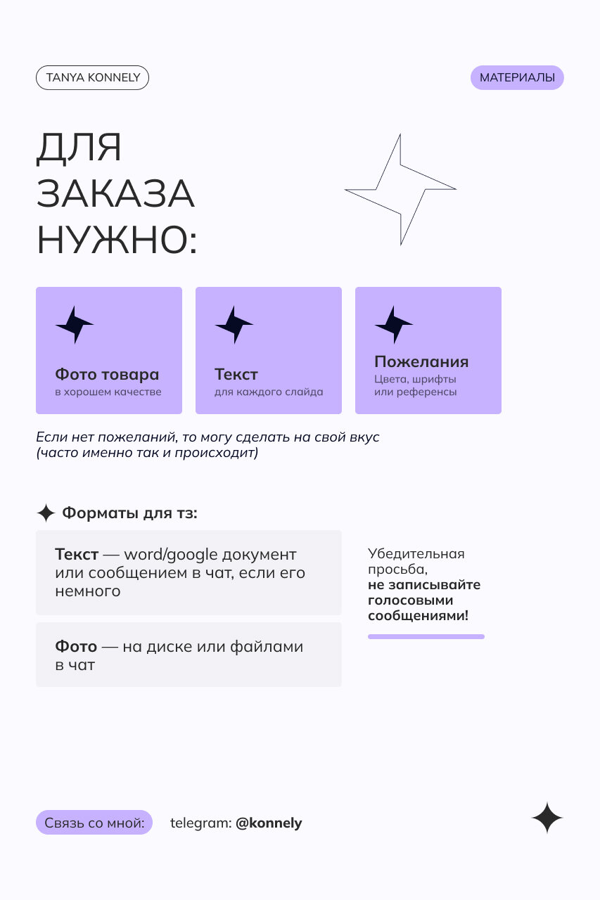 заказ товара, экран телефона, запросы в директ, карточка товара на вайлдберриз, товары на вайлдберриз