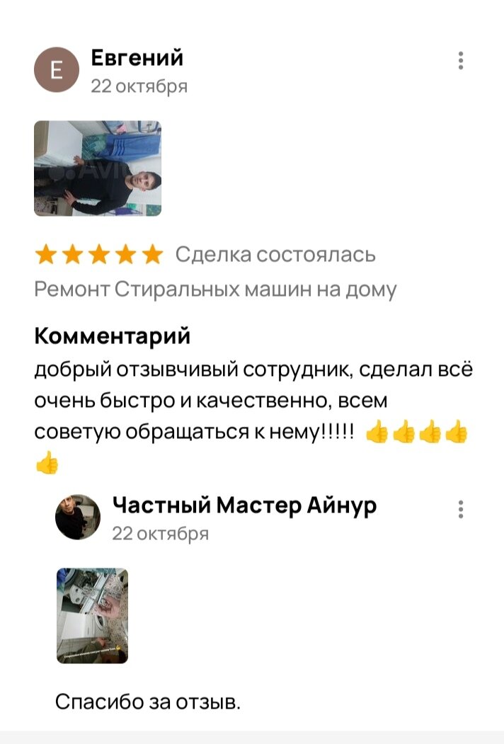 скриншот, техника, услуги, бытовая техника, записи