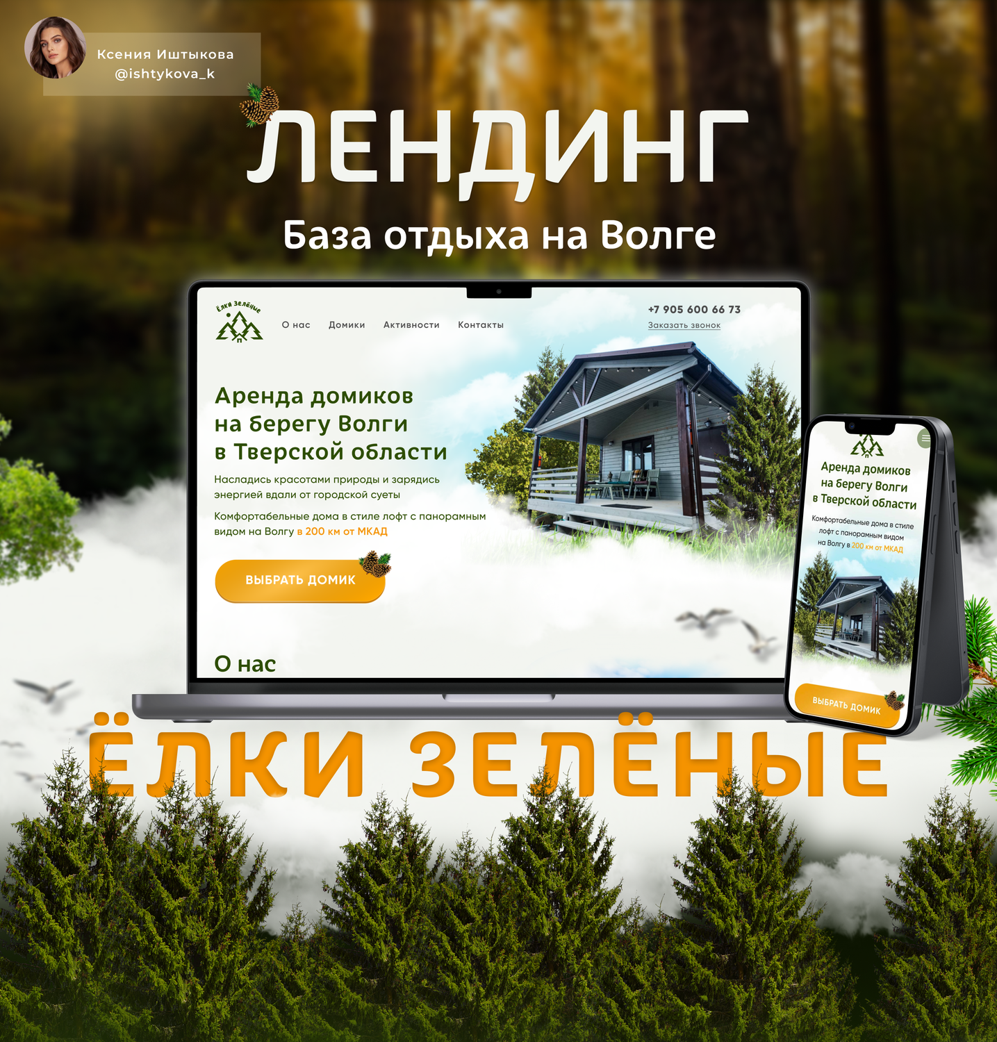 база отдыха, база отдыха лесная, северленд база отдыха, лесная гавань база отдыха, лендинг