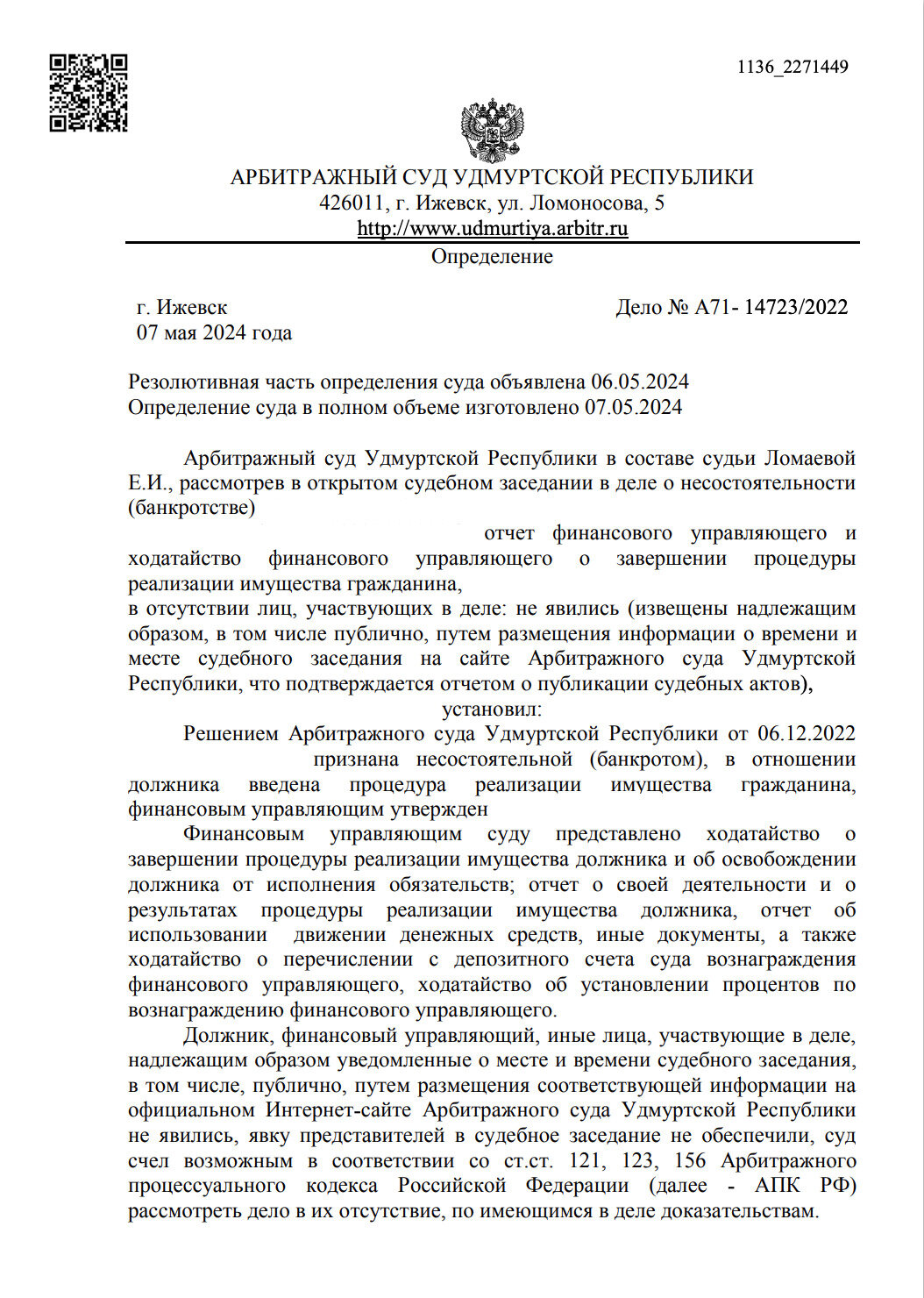 страница с текстом, решение суда, решение арбитражного суда, распоряжение, приказ министерства