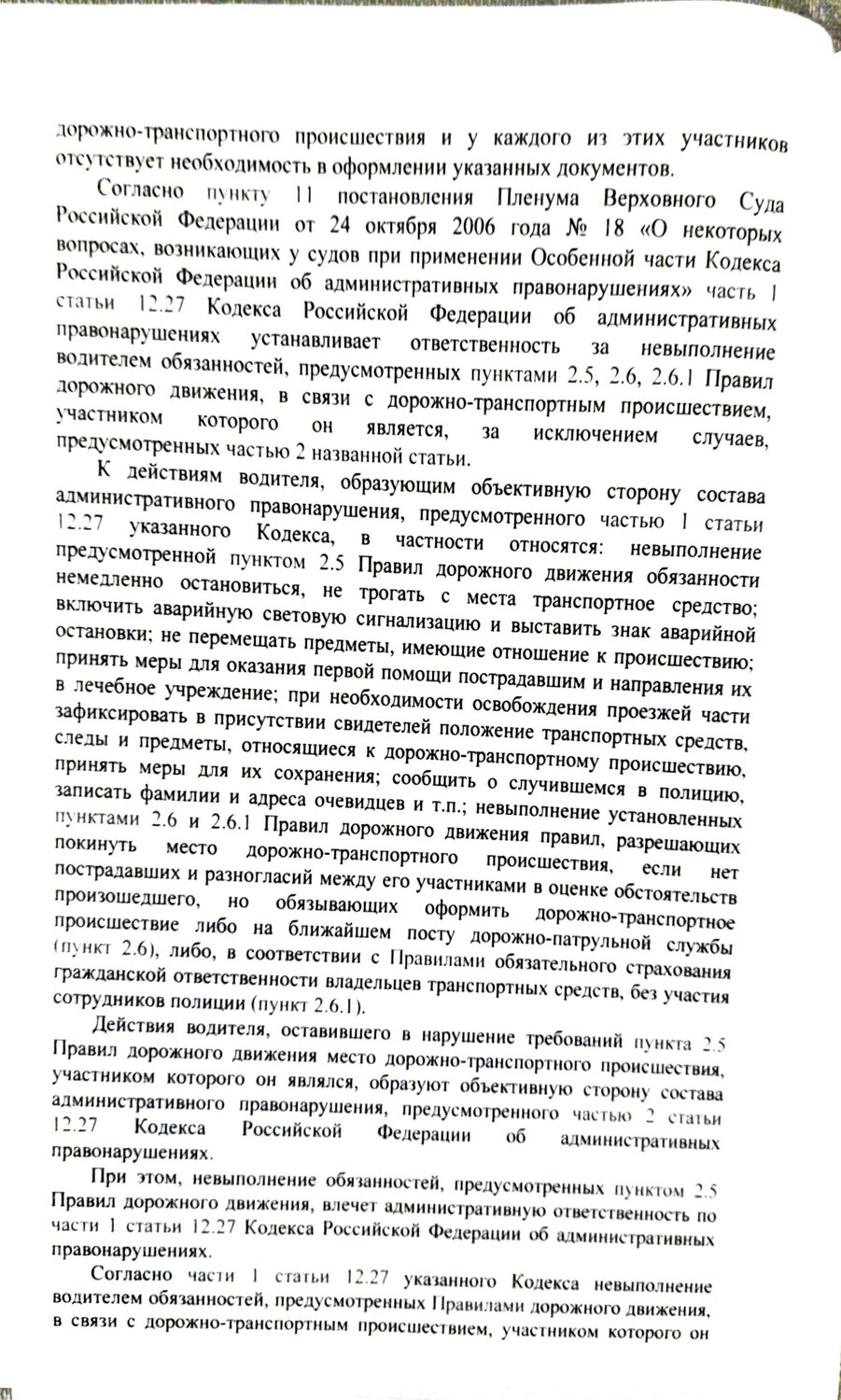страница с текстом, текст, административное дело, решение суда, привлечение к административной ответственности