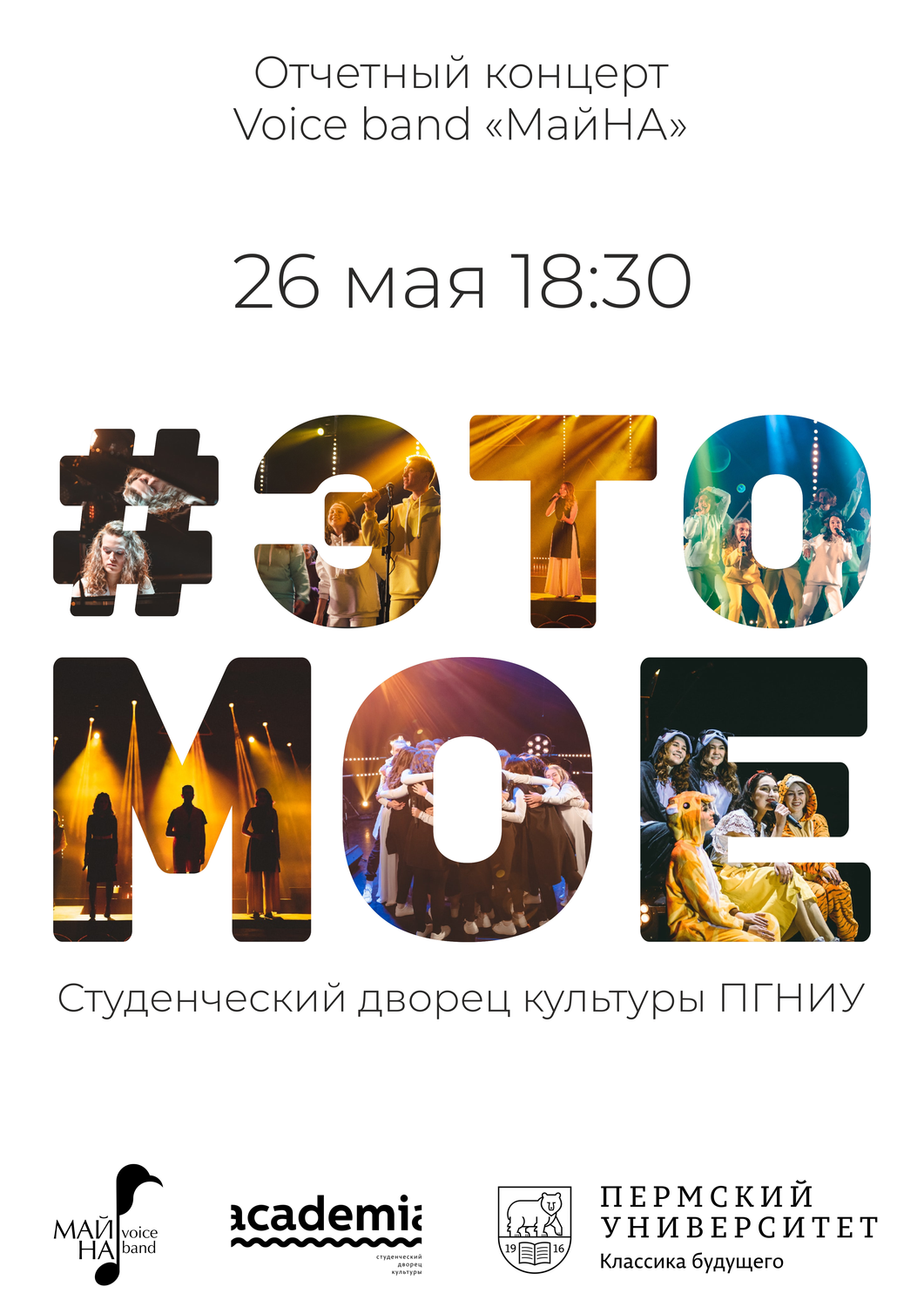 фестиваль студентов афиша, студенческий клуб, концерт, гала концерт, танцы на конкурс таланты студенты