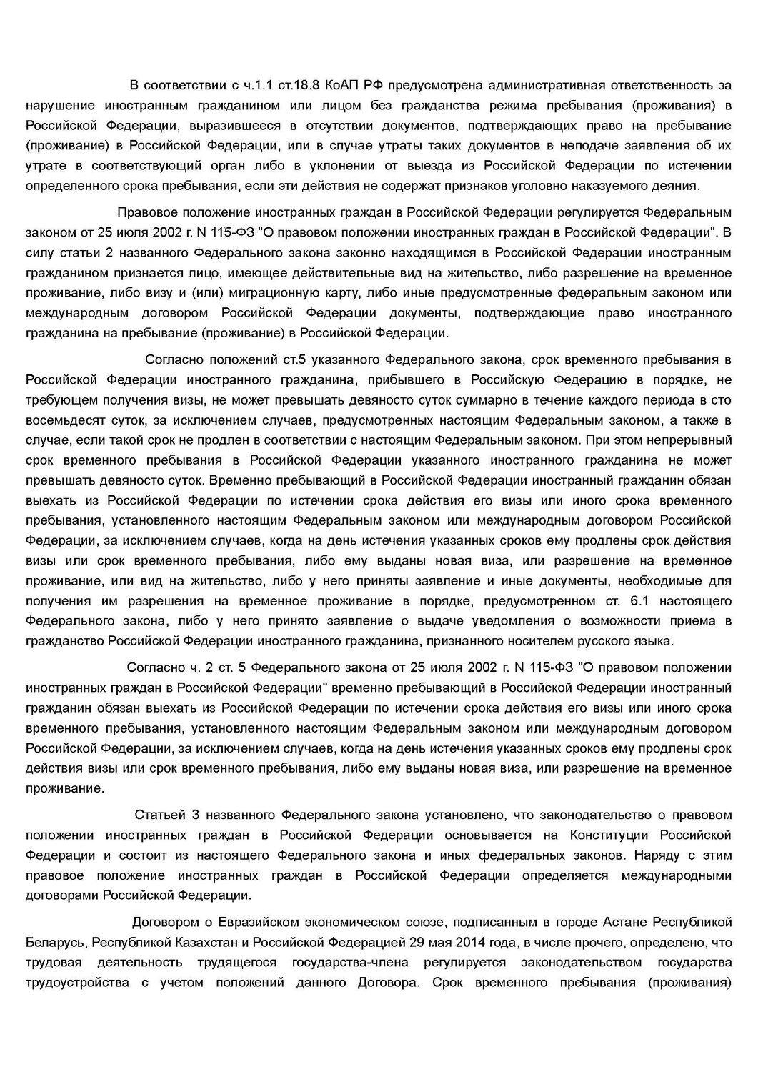 страница с текстом, текст, реферат на тему, решение суда, реферат по теме