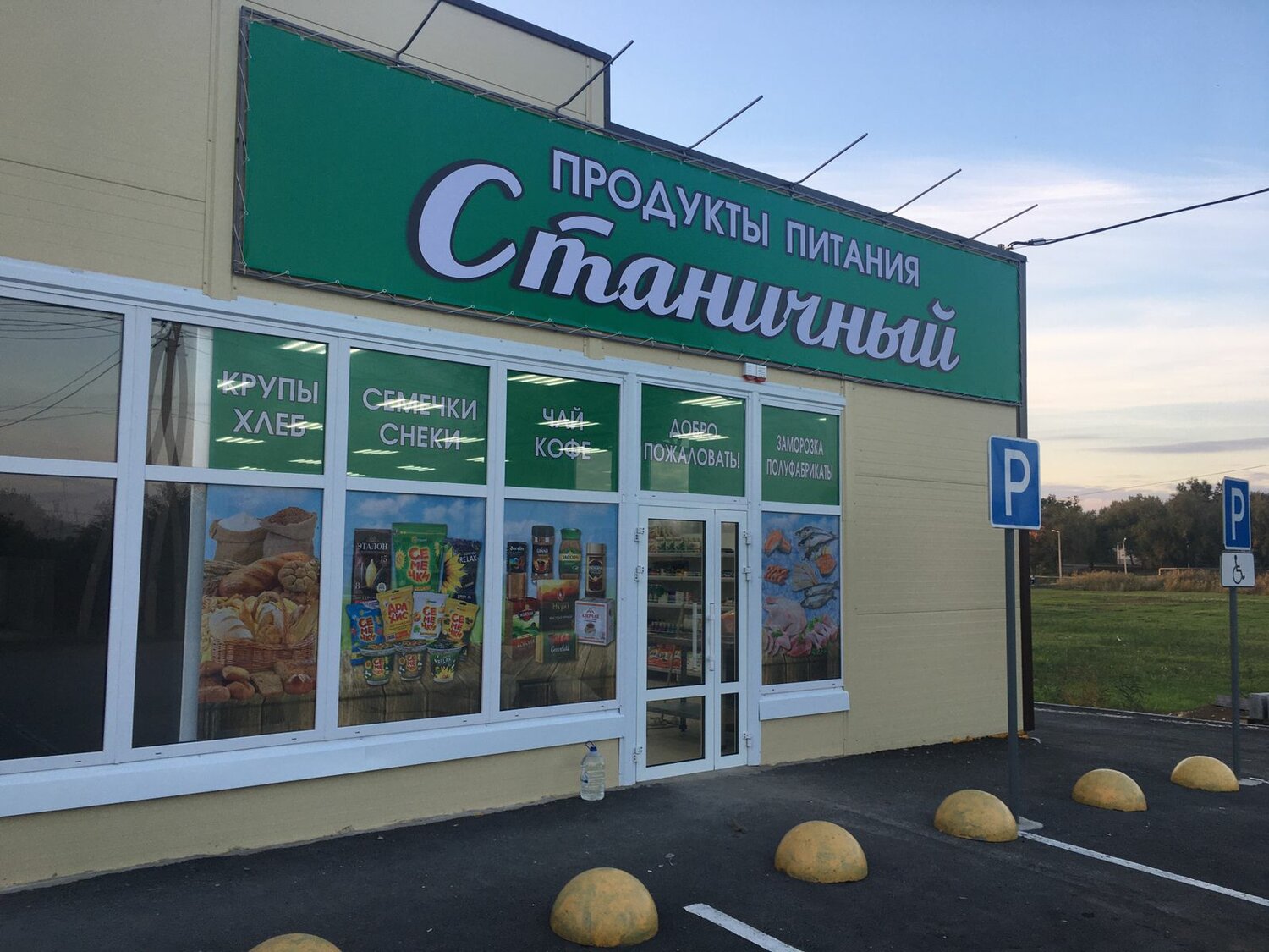 продукты, еда, торговый павильон, магазин тепличный воронеж, супермаркеты в анапе