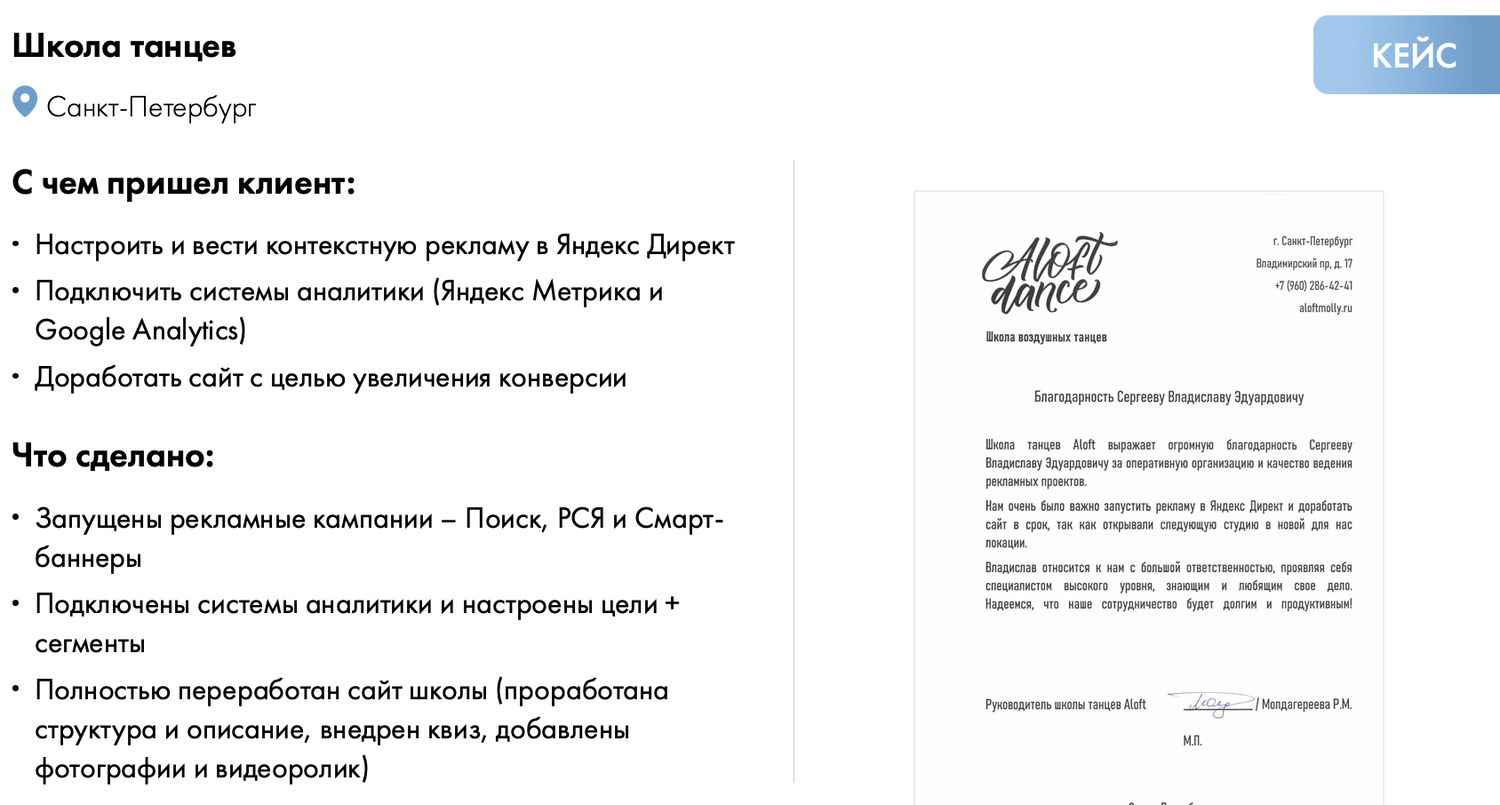 экран телефона, письмо, пример письма, текст, сопроводительное письмо дизайнера
