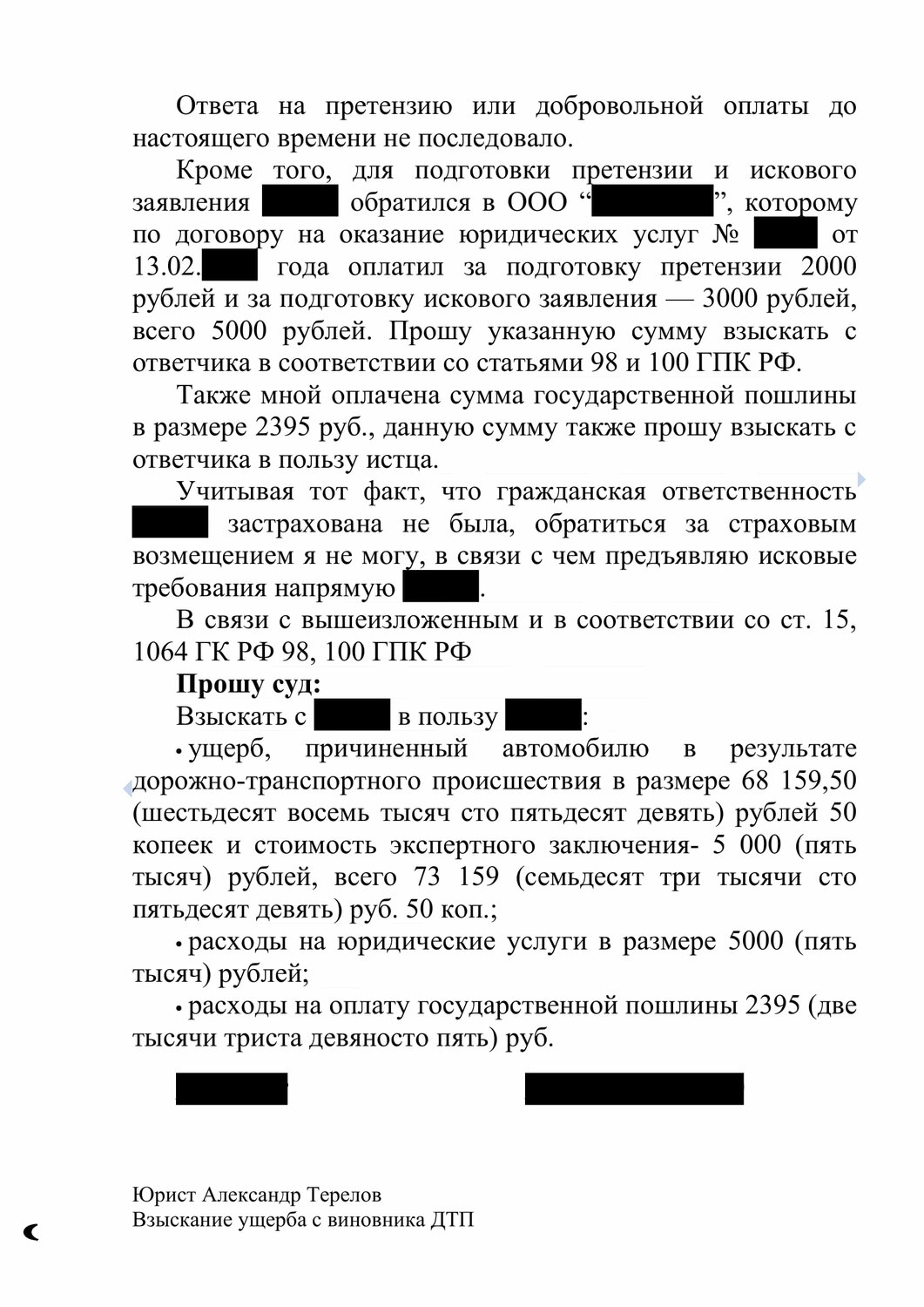 страница с текстом, решение суда, претензия, отказ в удовлетворении претензии, жалоба