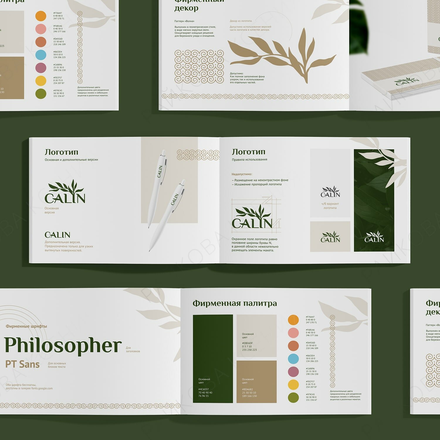 Руководство по фирменному стилю