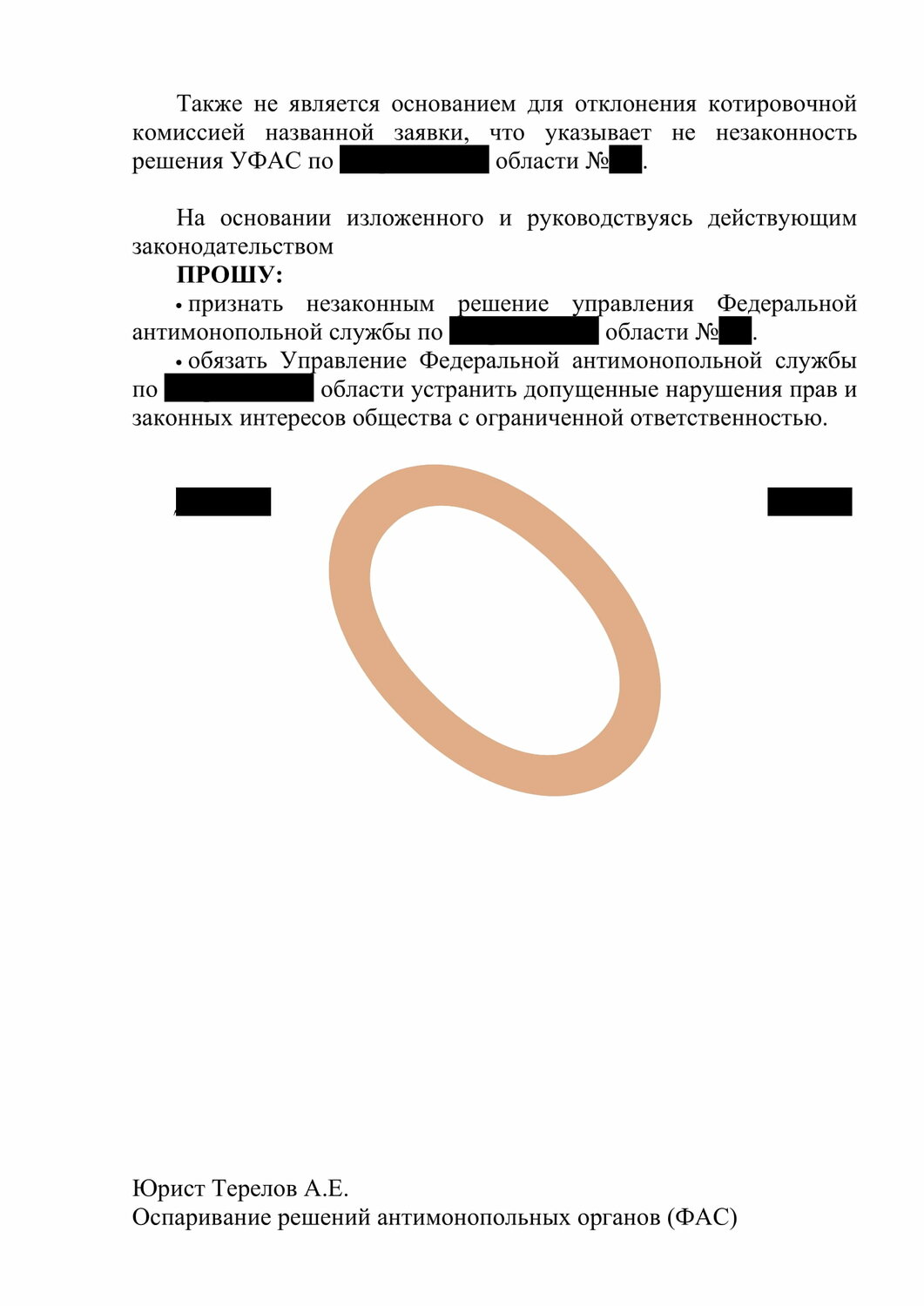 страница с текстом, образец жалобы, образец, заявление, форма претензии в страховую компанию
