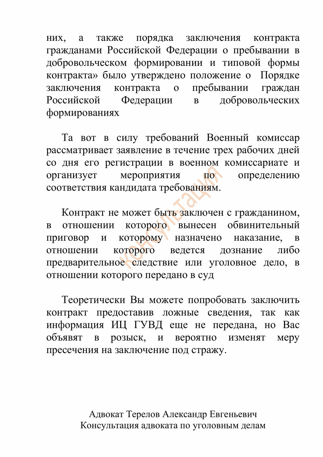 заключение контракта, страница с текстом, текст, образец договора, договор