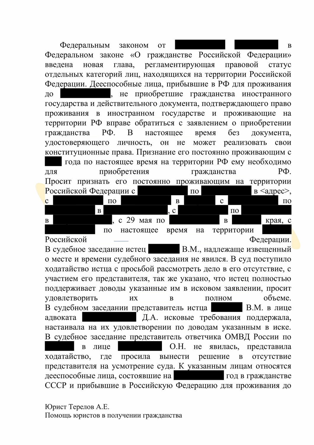 страница с текстом, решение суда, образец договора, образец, судебное решение