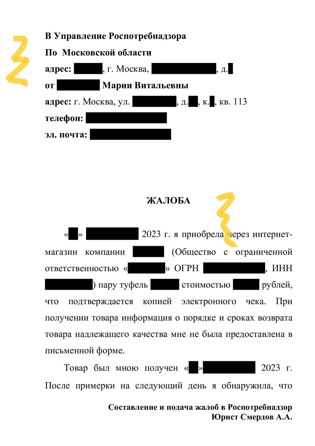 Составление и подача жалоб в Роспотребнадзор в Москве и Московской ...