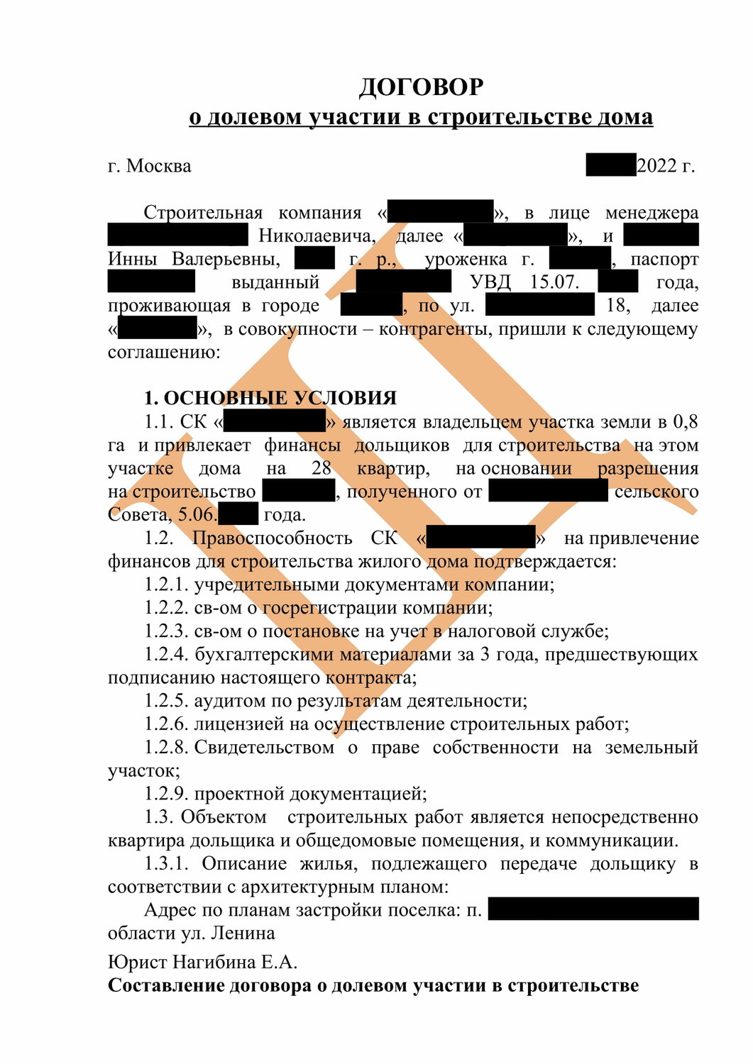 договор участия в долевом строительстве, пример договора подряда на строительство дома образец, договор, образец договора