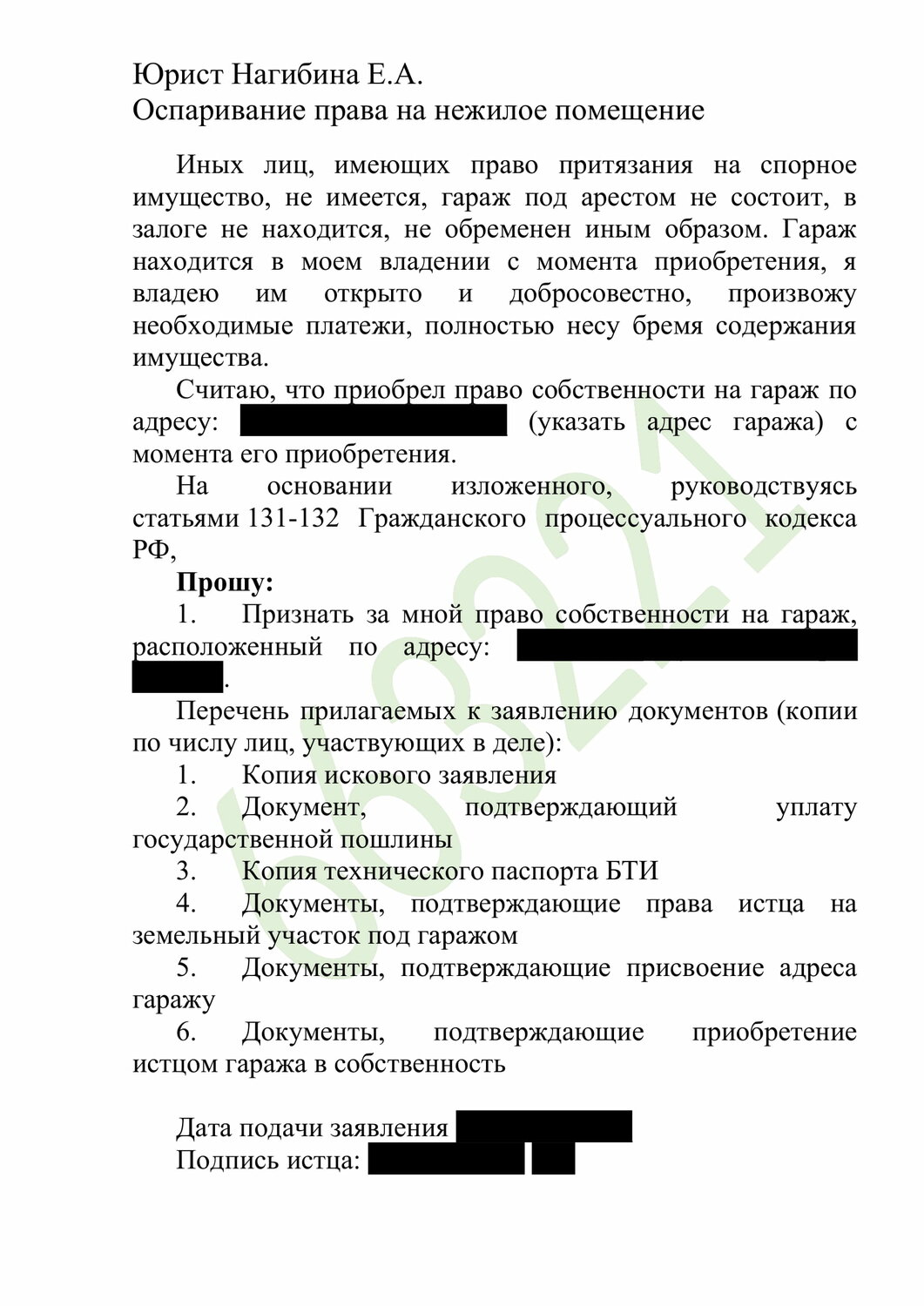 страница с текстом, образец, образец досудебной претензии, претензия, образец жалобы
