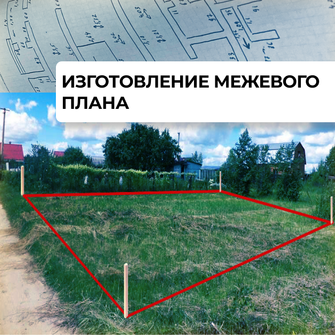 колышки для межевания участка, межевание земельного участка, межевание участка, границы участка в натуре, земельный участок