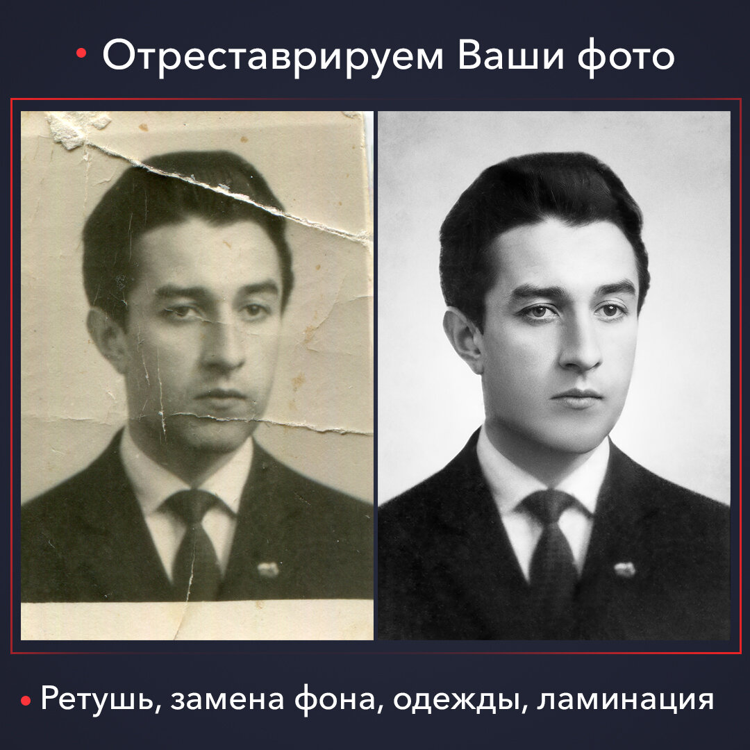восстановление старых фотографий, реставрация старых фотографий, ретуширование фотографий, реставрация фотографий, старая фотография