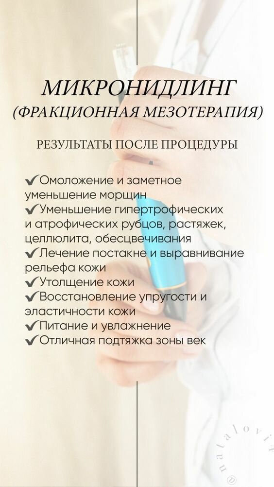 фракционная мезотерапия, фракционная мезотерапия лица, фракционная мезотерапия лица дермапеном, безинъекционная мезотерапия, мезотерапия лица
