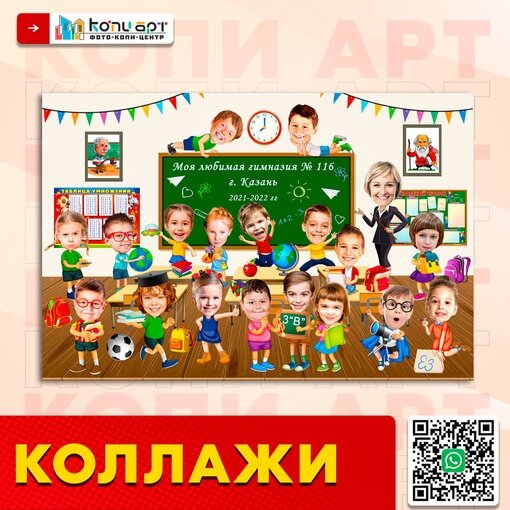 коллаж готовый школа, школьный коллаж, веселый школьный коллаж, школьная виньетка, открытая школа