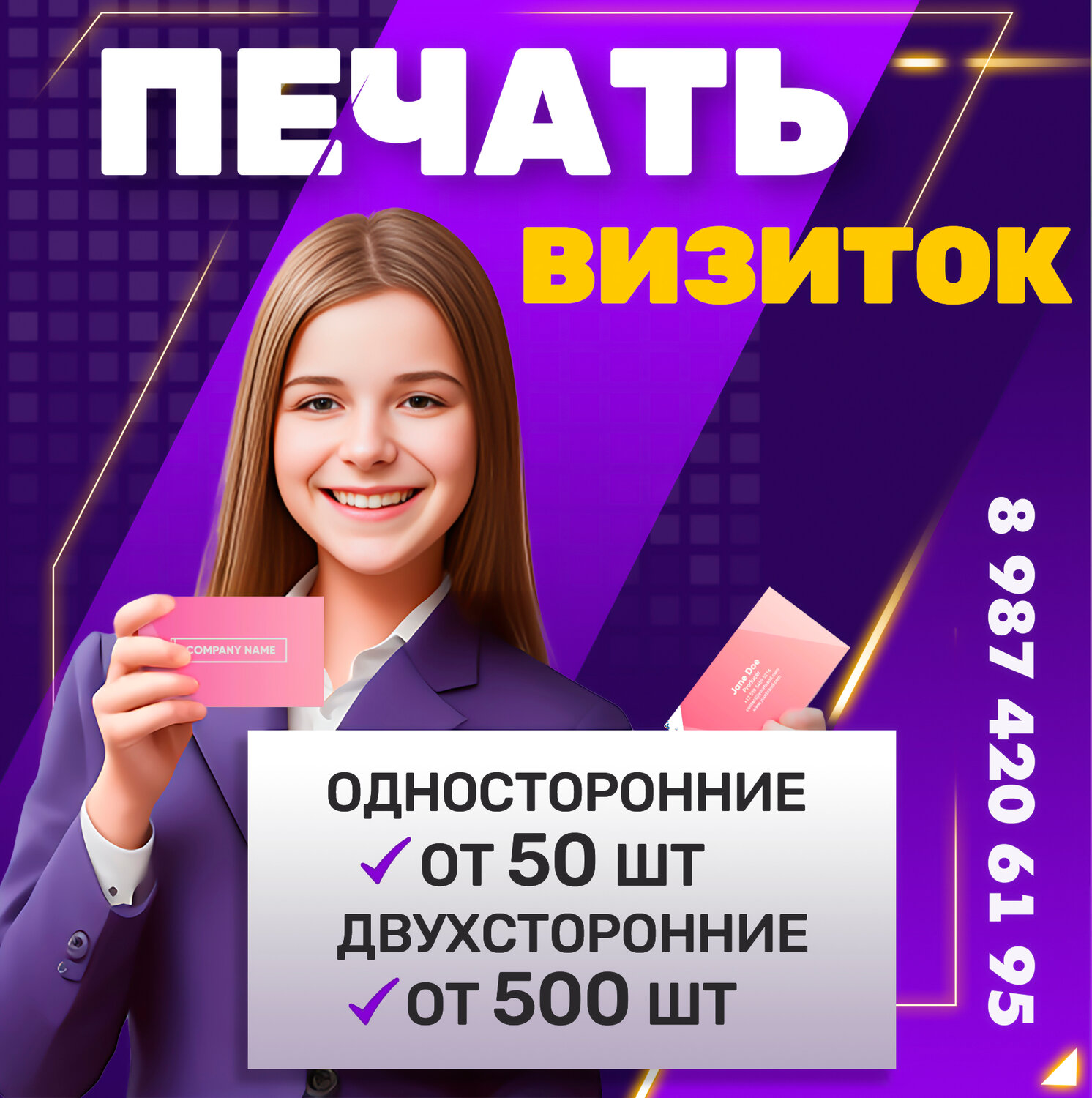 печать визиток, офсетная печать визиток, полиграфия реклама, вакансия, листовка