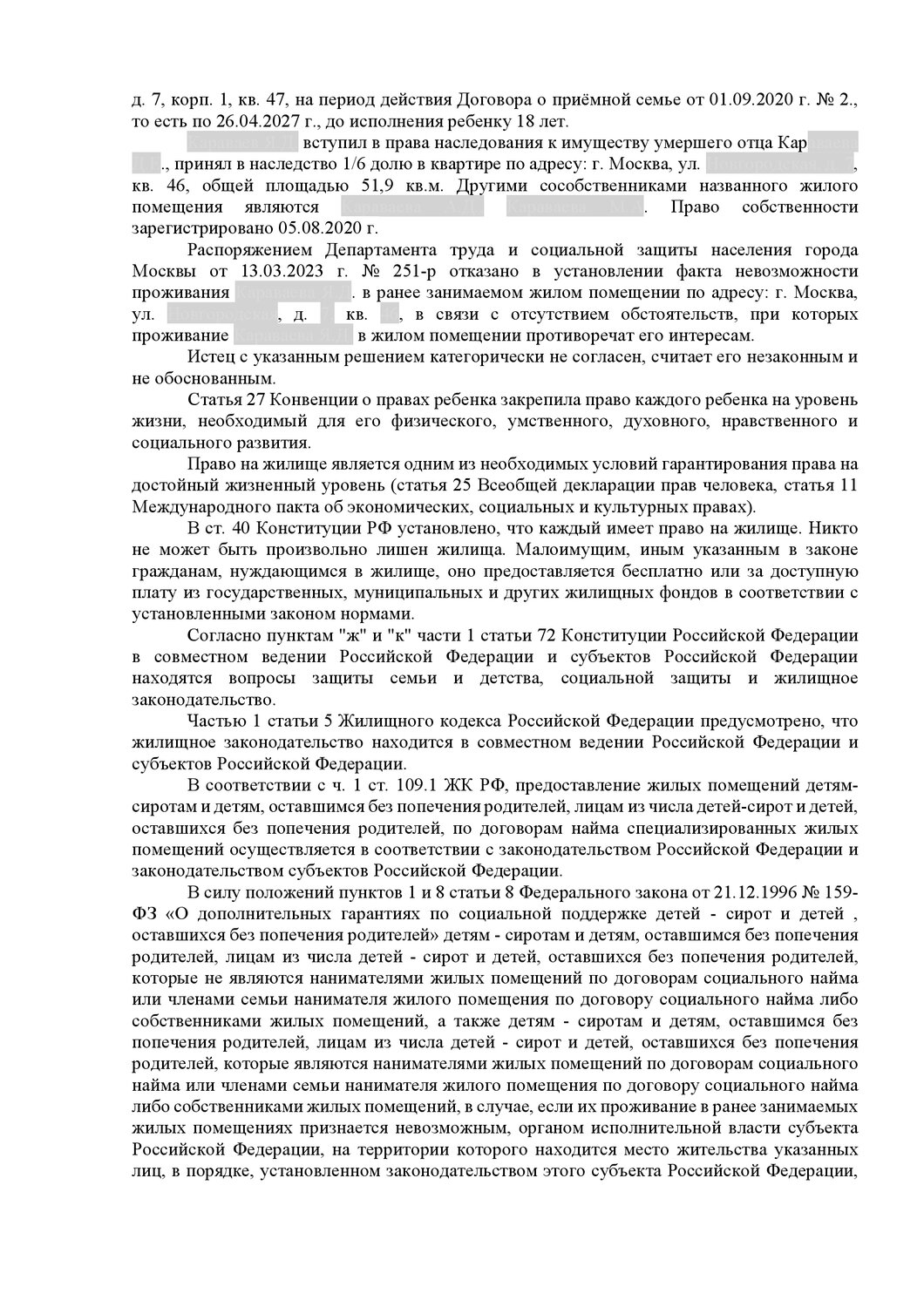 страница с текстом, текст, решение суда, договор, статья 333 гк рф
