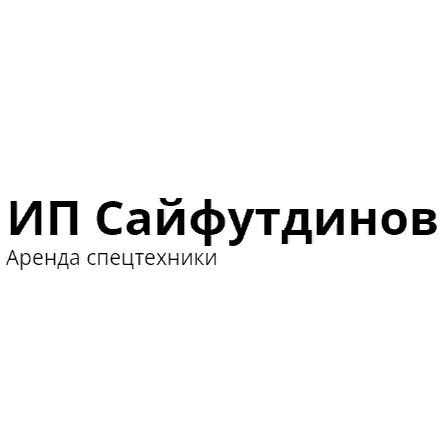 ИП Сайфутдинов