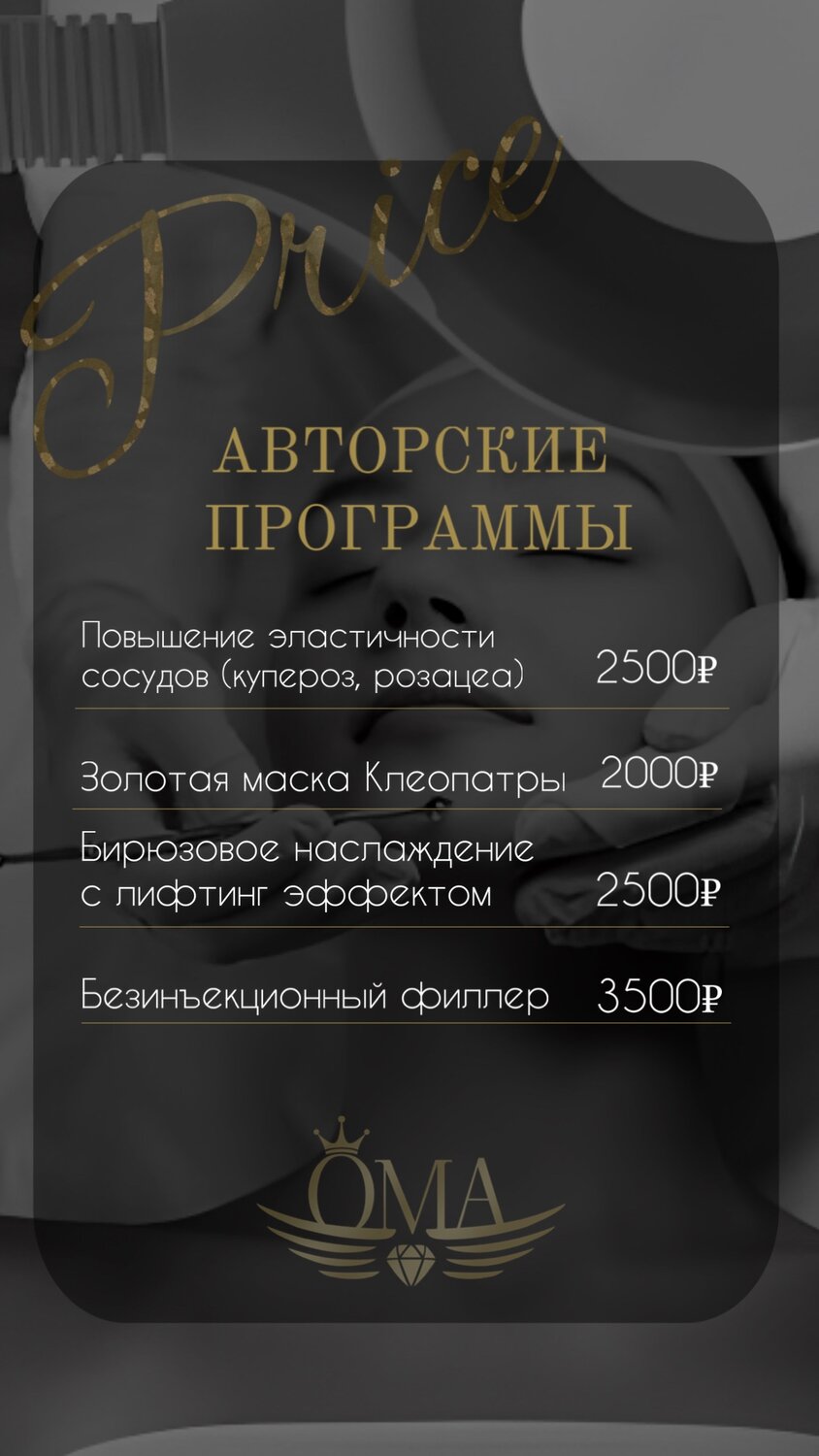 девушка, прайс лист дизайн, салон красоты прайс, прайс лист для салона красоты, человек