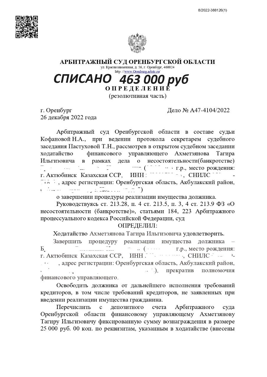 страница с текстом, определение арбитражного суда, постановление арбитражного суда, судебное решение о банкротстве, судебное решение