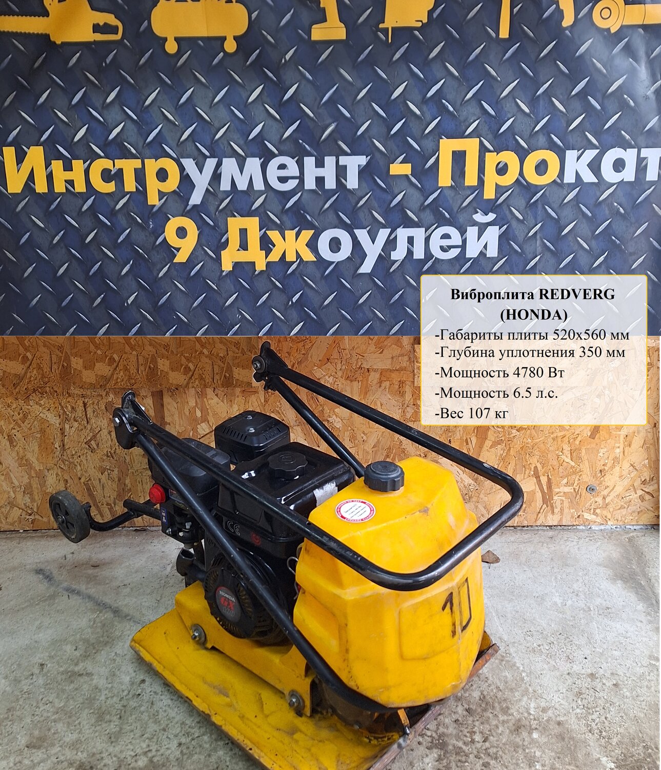 виброплита бензиновая, виброплита, виброплита масальта, виброплита redverg rd-29265, виброплита масальта 330