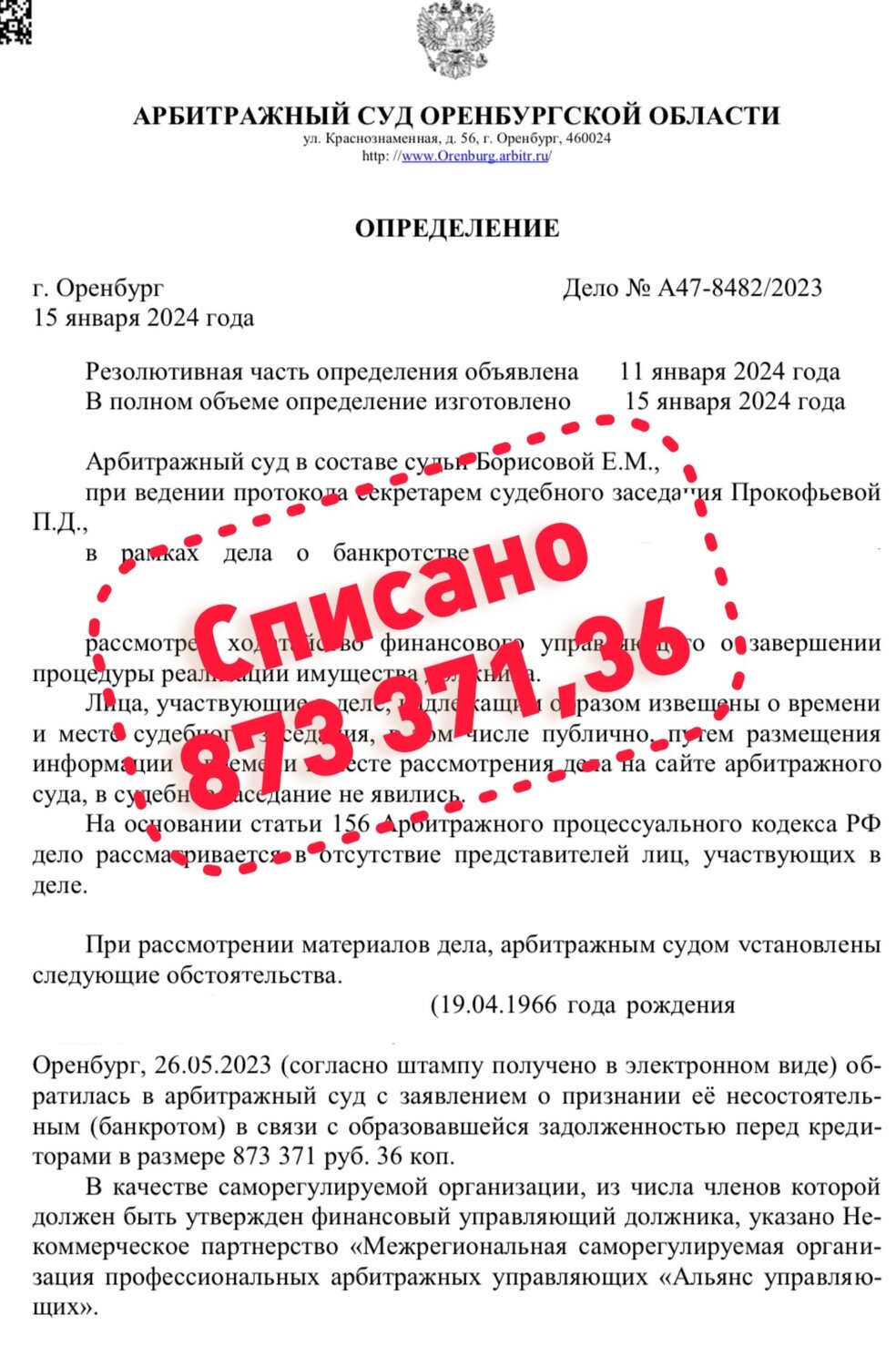 страница с текстом, решение арбитражного суда, суд арбитражный, решение суда, решение арбитражного суда кемеровской области