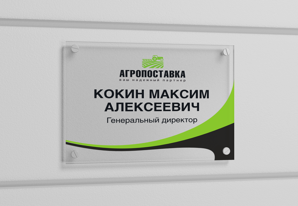 таблички из акрила, таблички для офиса, офисные таблички, акриловая табличка, табличка из пластика