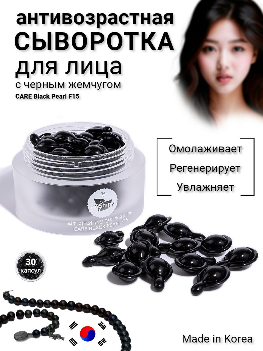 cыворотка для лица с экстрактом черного жемчуга, черный жемчуг сыворотка для лица, черный жемчуг антивозрастной, сыворотка для лица корея, корейская сыворотка для лица