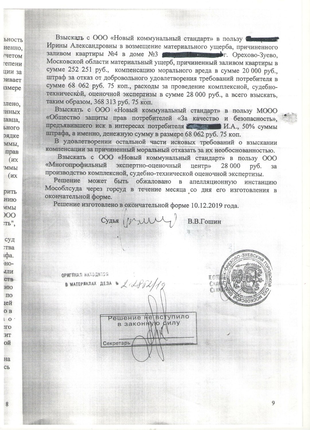 страница с текстом, решение, договор, экспертиза качества ремонта автомобиля образец, судебный приказ
