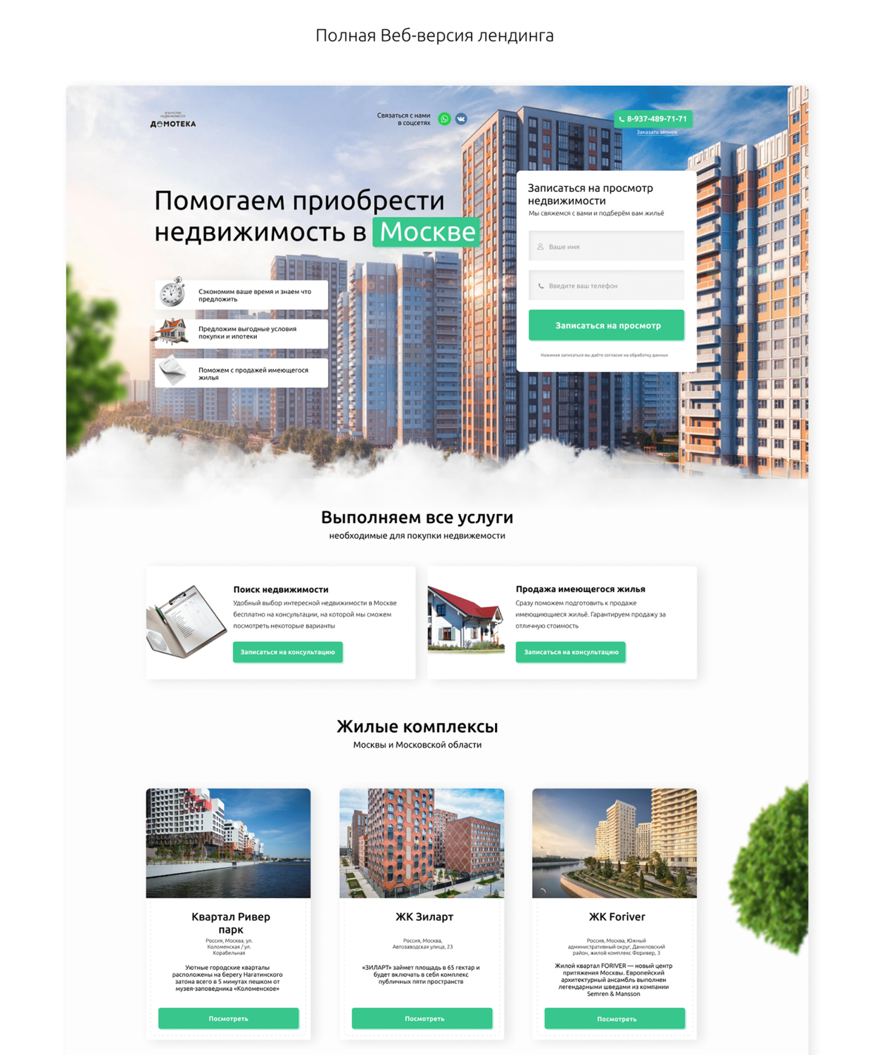 жилой комплекс, сайты по недвижимости, строительная компания, лид-форма для агентства недвижимости, агентство недвижимости баннер