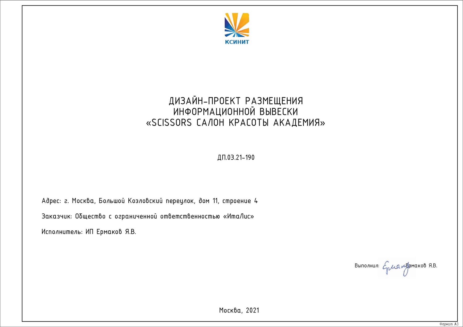страница с текстом, образец, титульный лист эскизного проекта, вывеска дизайн, доклад